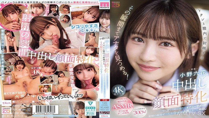 MIDA-306-專門研究Creampie面孔，我們將凝視您，直到您射入陰道內為止！甜美，溫柔，有時冷，手淫支撐，射精的所有時刻，主觀的貓奶油